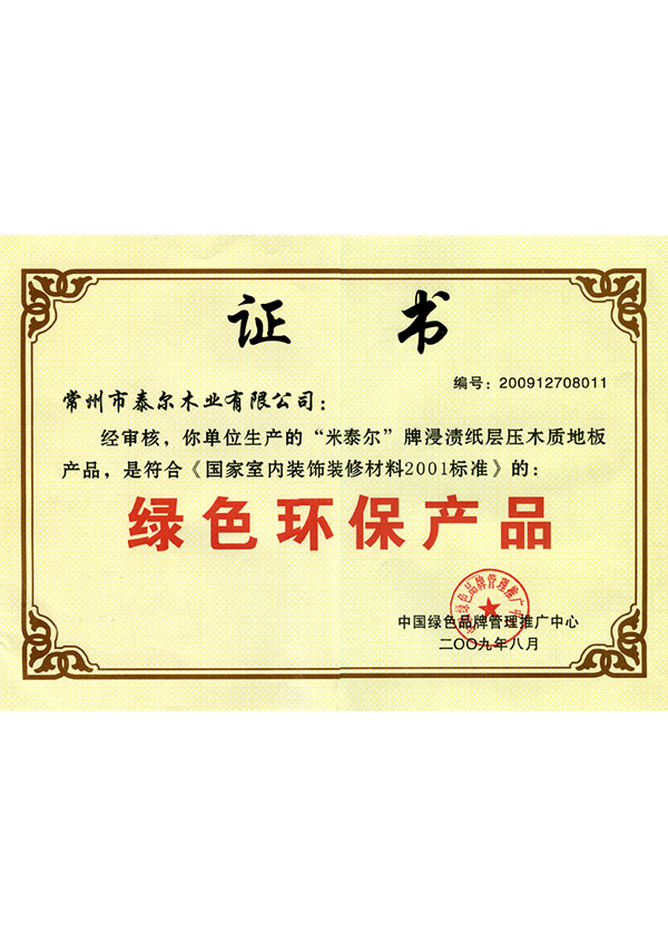 绿色环保九游会j9·产品