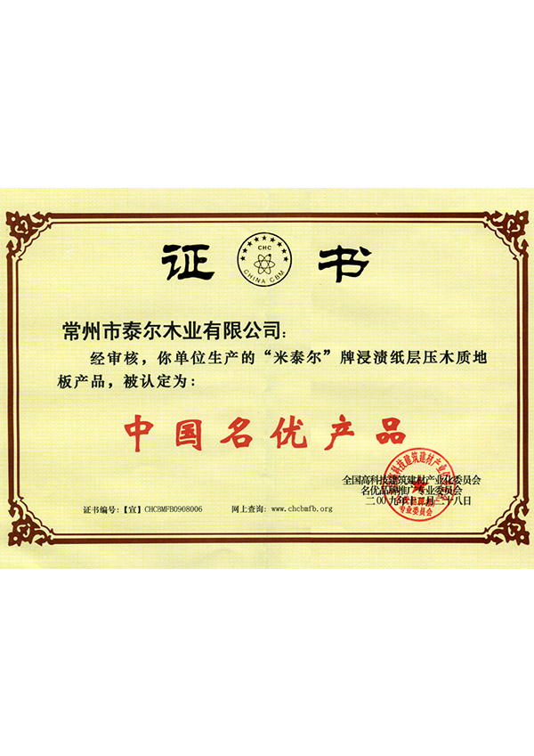 中国名优九游会j9·产品