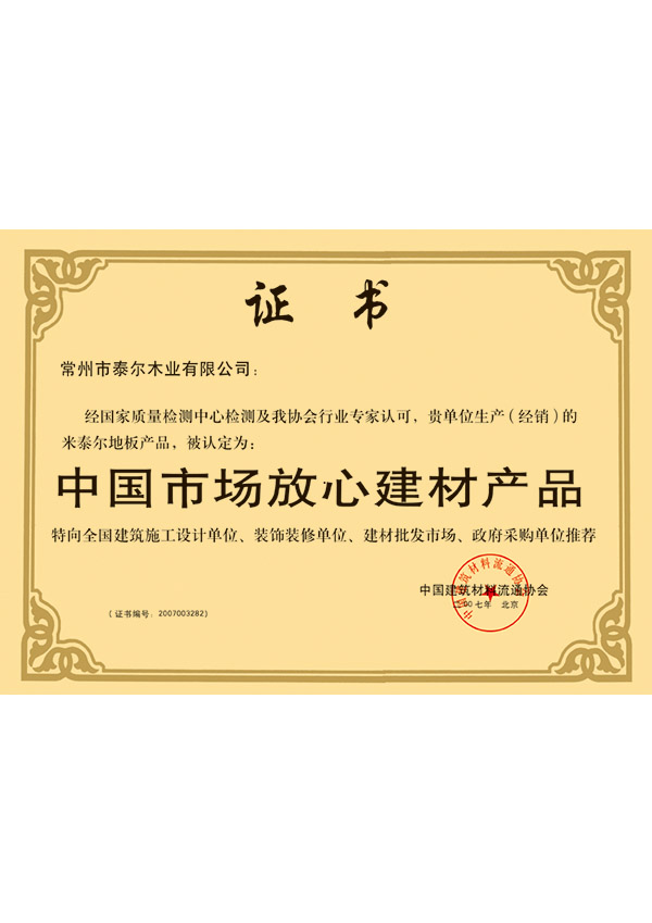 中国市场放心建材九游会j9·产品